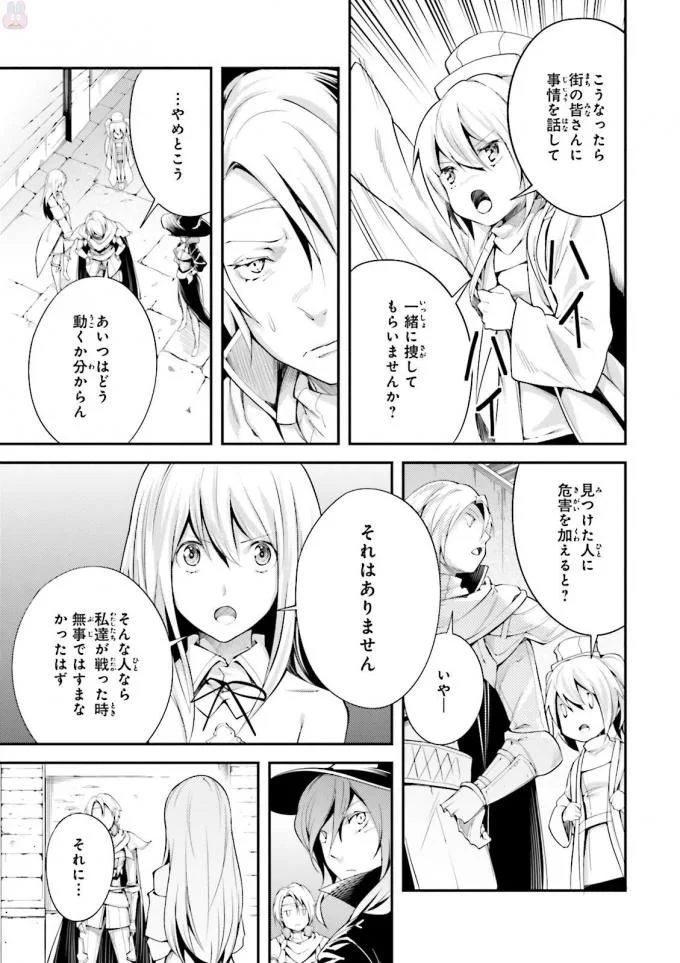 LV999の村人 第8話 - 3