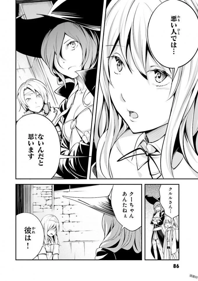 LV999の村人 第8話 - 4