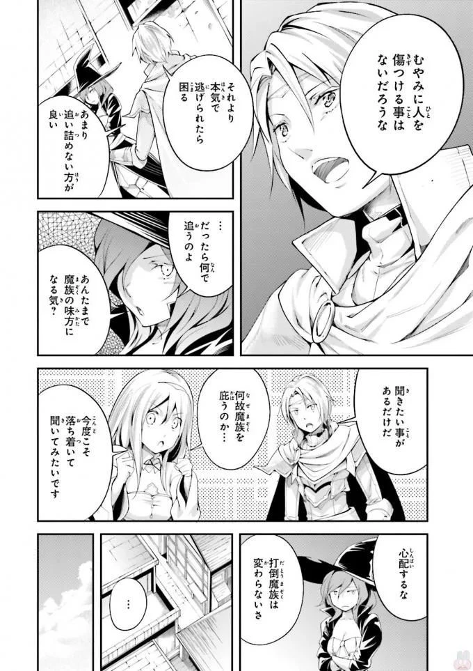 LV999の村人 第8話 - 6