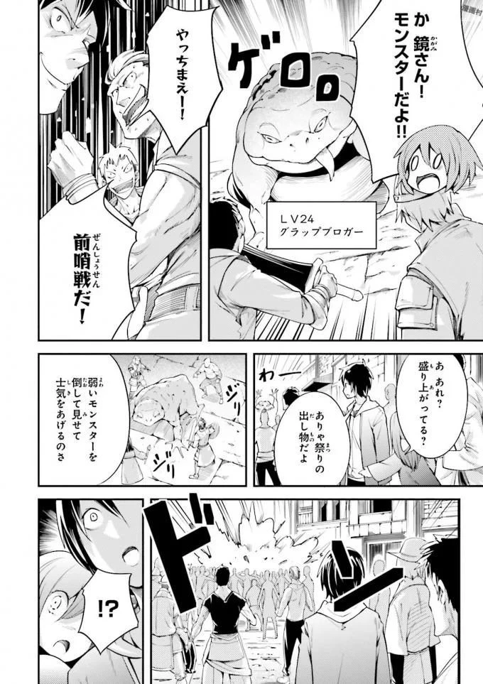 LV999の村人 第8話 - 10