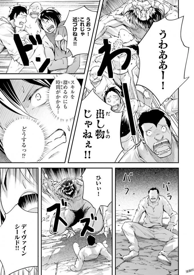 LV999の村人 第8話 - 13