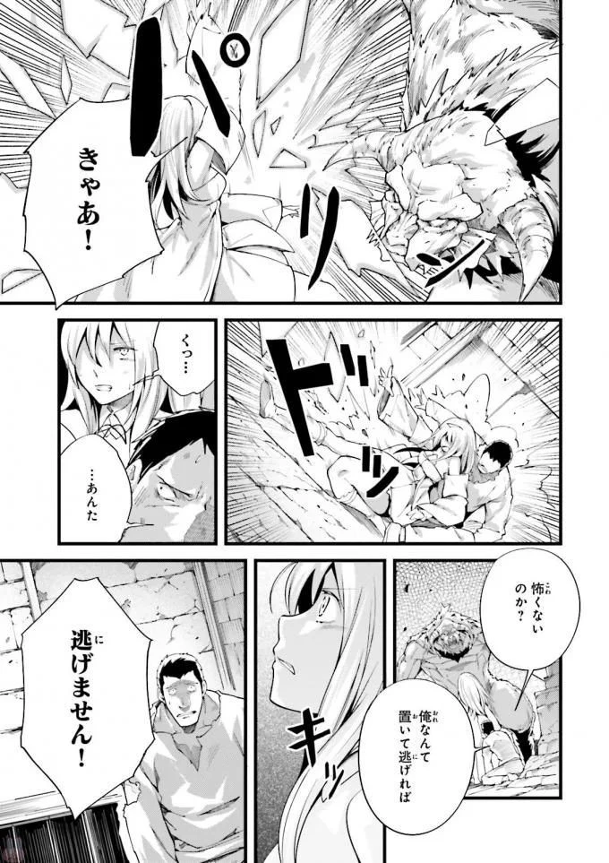 LV999の村人 第8話 - 15