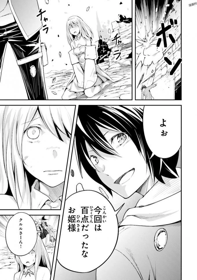 LV999の村人 第8話 - 21