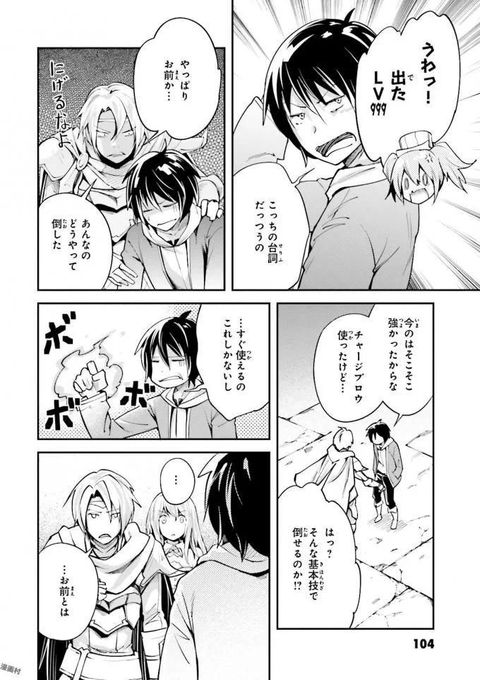 LV999の村人 第8話 - 22