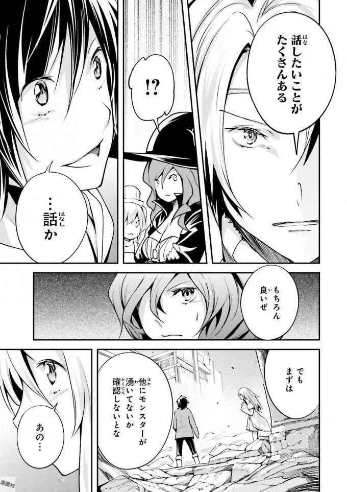 LV999の村人 第8話 - 23