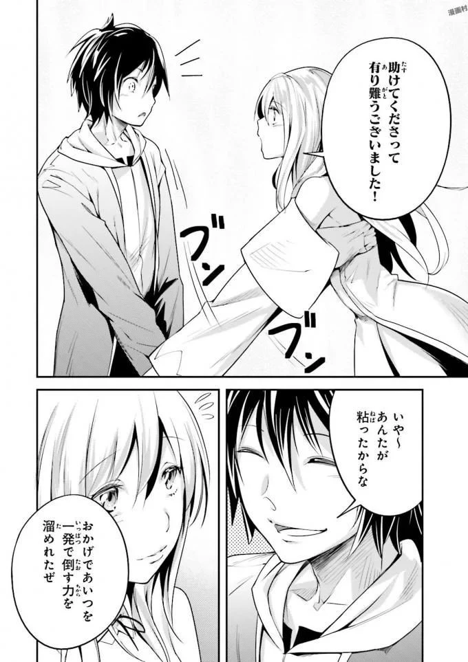 LV999の村人 第8話 - 24