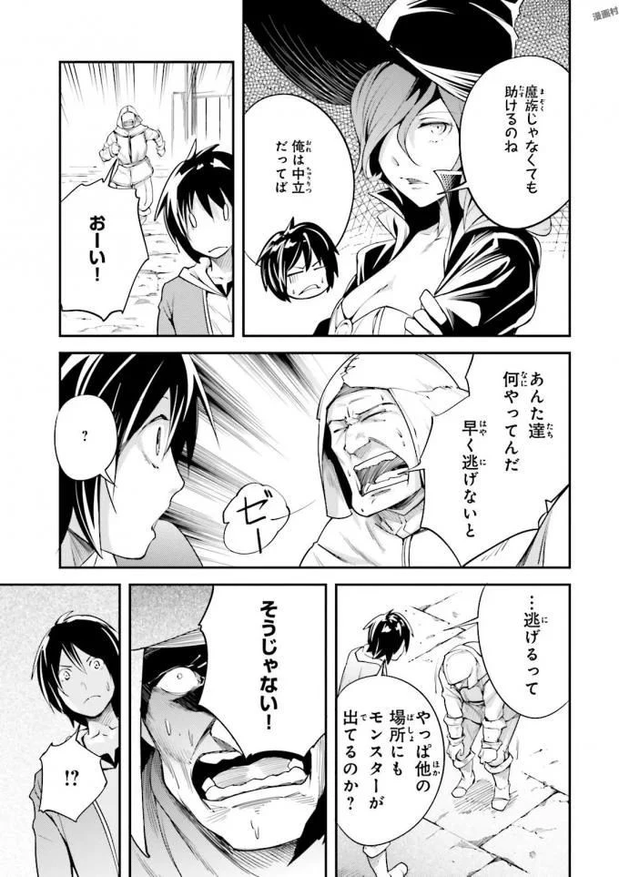 LV999の村人 第8話 - 25