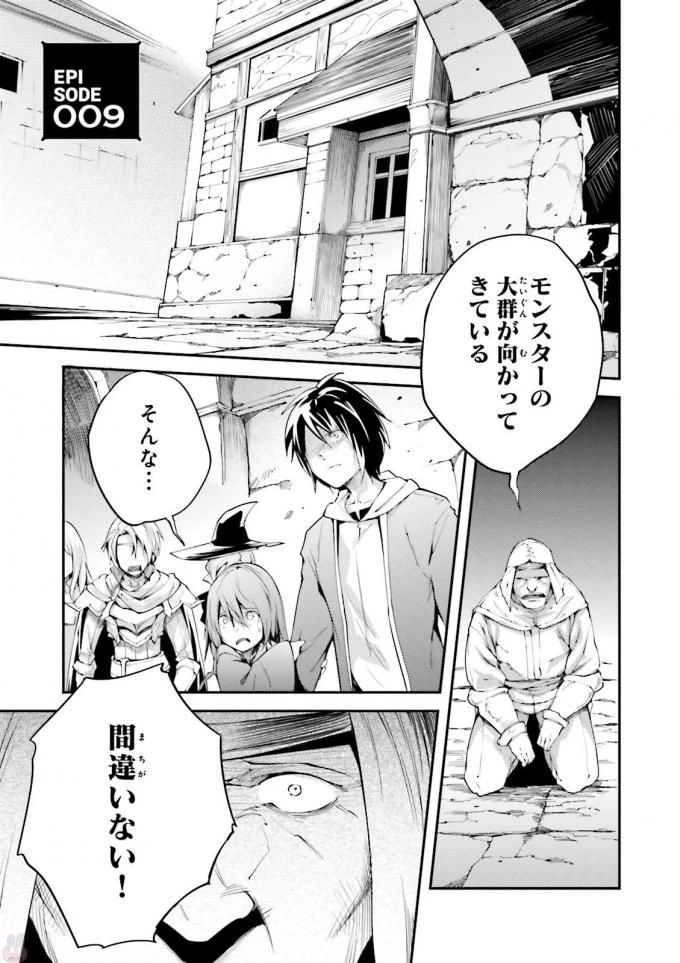 LV999の村人 第9話 - 1