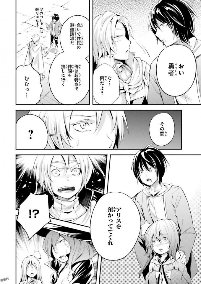 LV999の村人 第9話 - 4