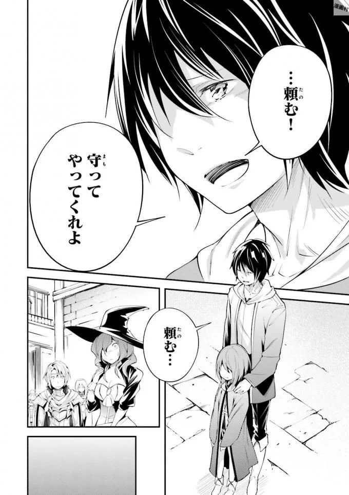 LV999の村人 第9話 - 6