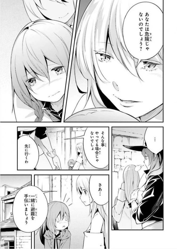 LV999の村人 第9話 - 9