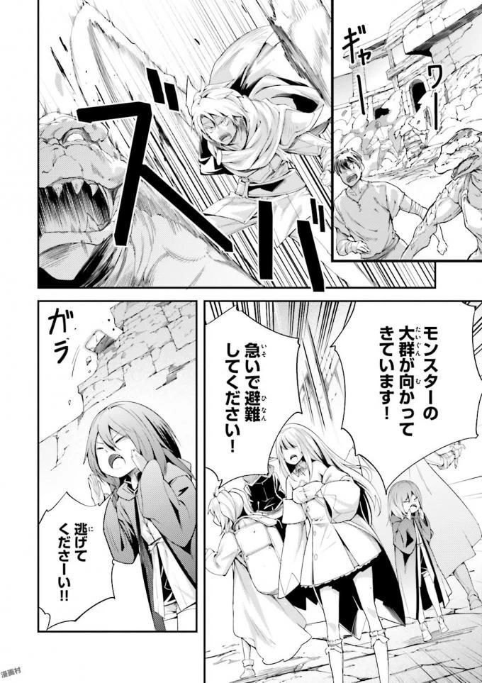 LV999の村人 第9話 - 10