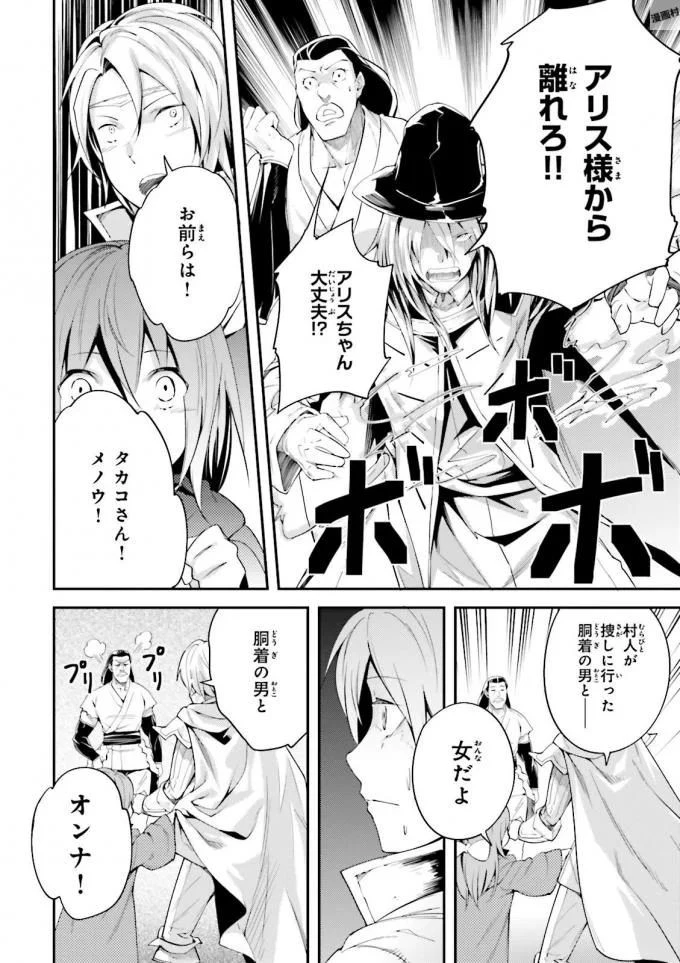 LV999の村人 第9話 - 12