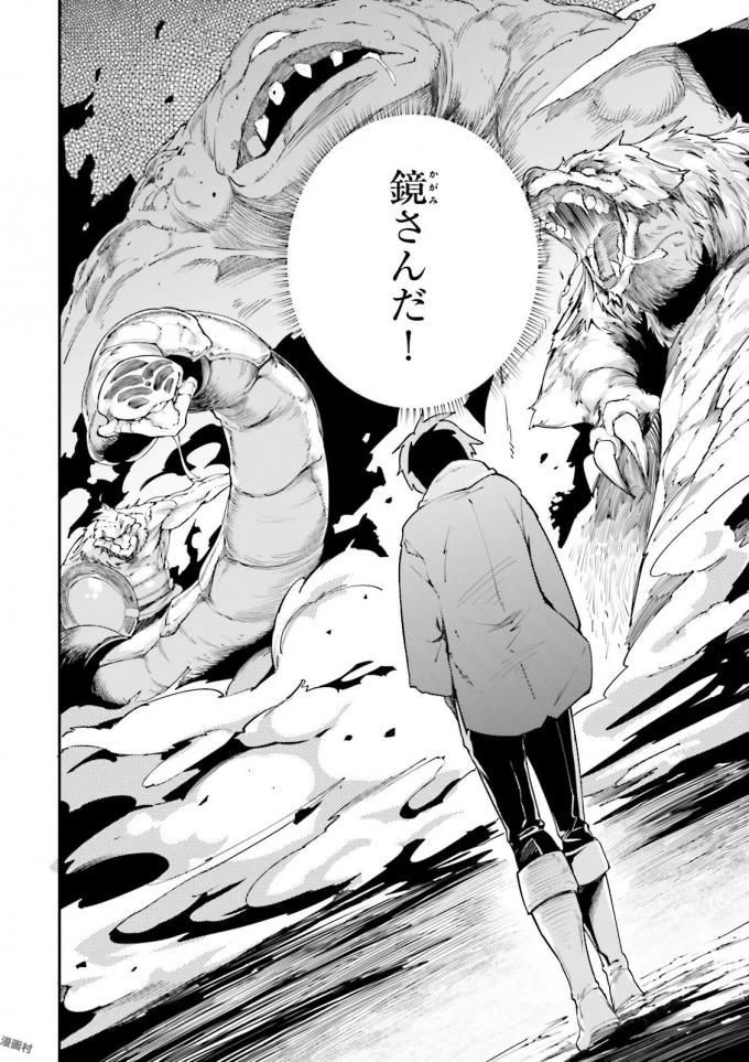 LV999の村人 第9話 - 16