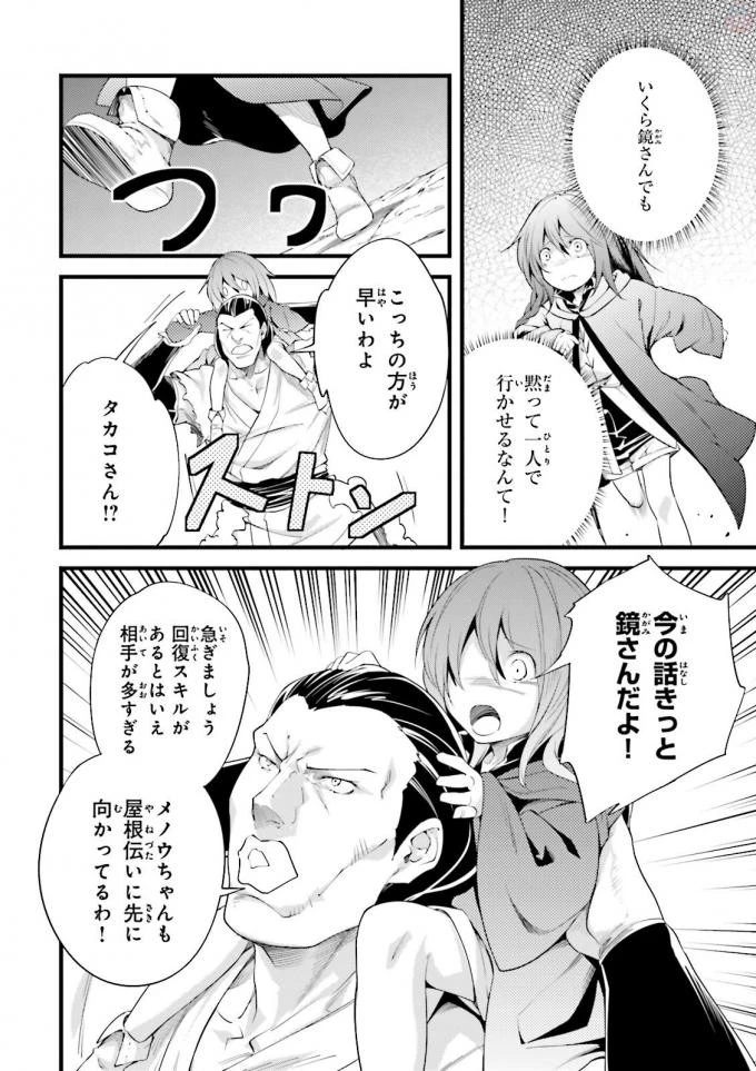 LV999の村人 第9話 - 18