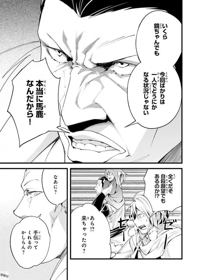 LV999の村人 第9話 - 19