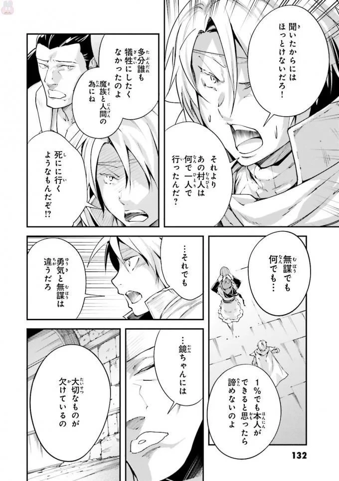 LV999の村人 第9話 - 20