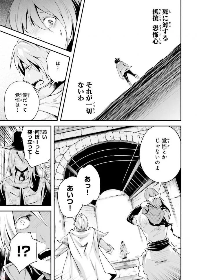 LV999の村人 第9話 - 21