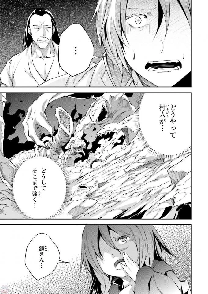 LV999の村人 第9話 - 23