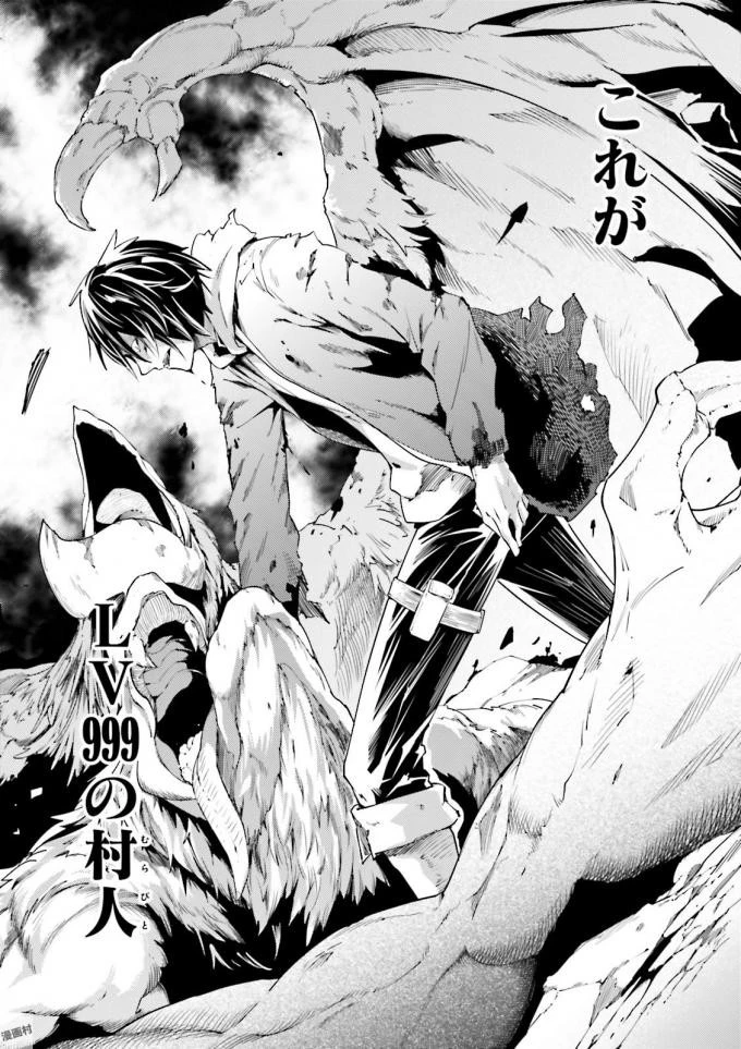 LV999の村人 第9話 - 26
