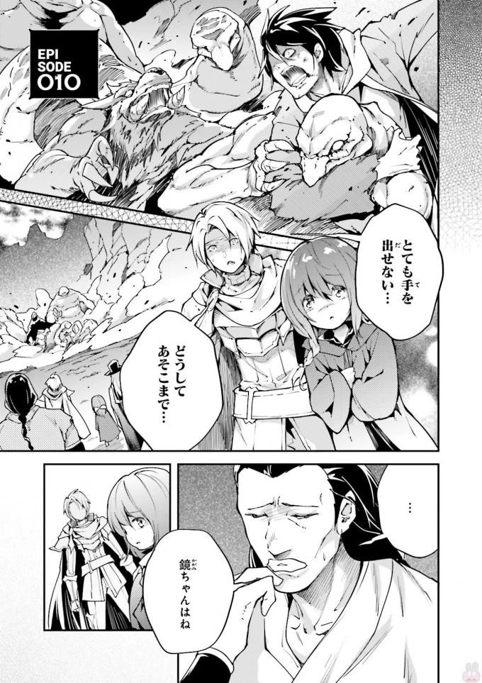 LV999の村人 第10話 - 1