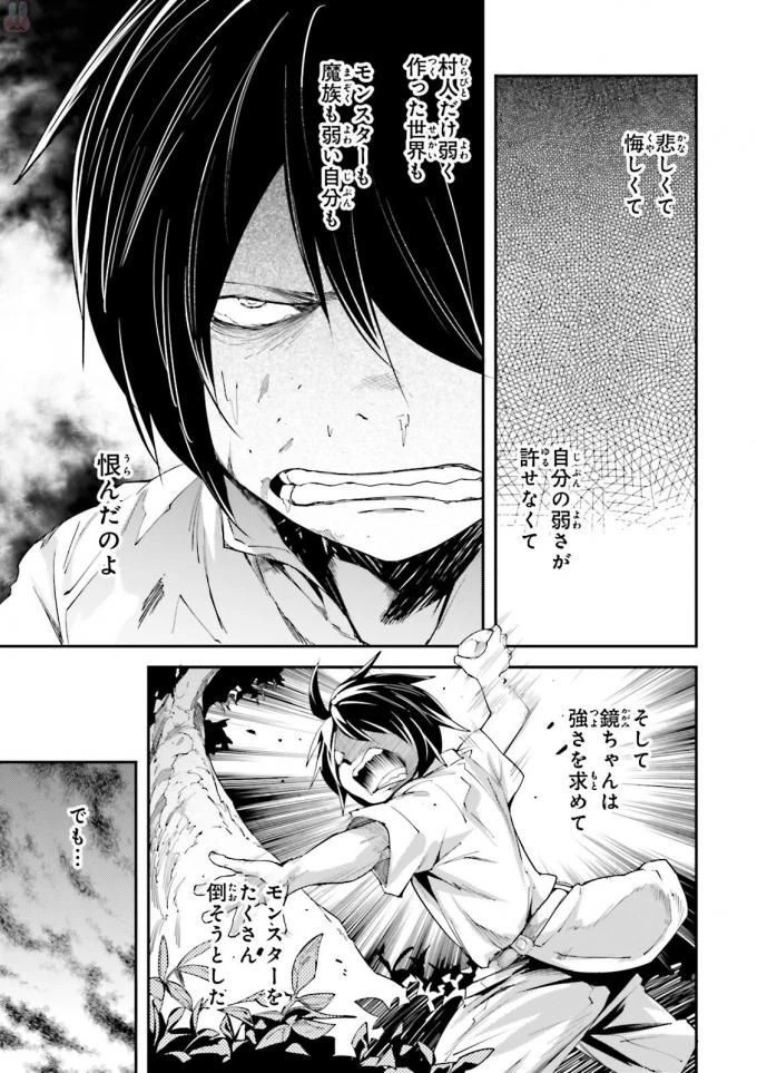 LV999の村人 第10話 - 3