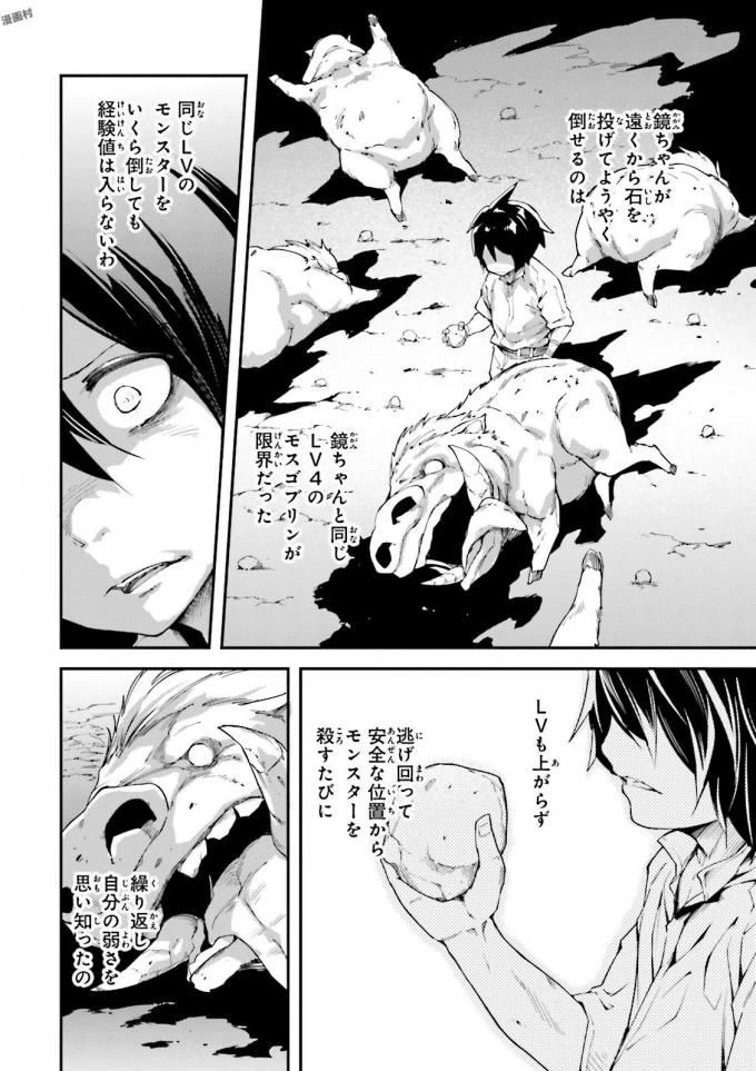 LV999の村人 第10話 - 4