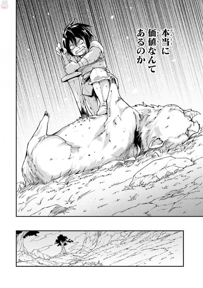 LV999の村人 第10話 - 6