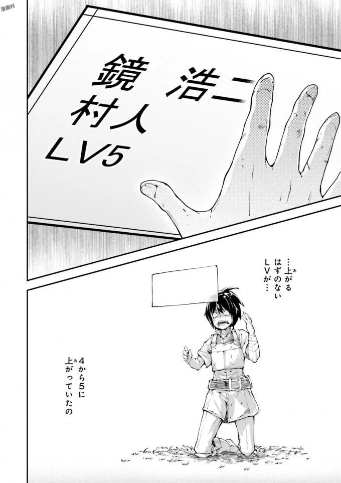 LV999の村人 第10話 - 8