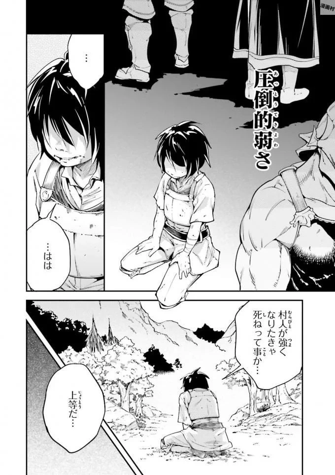 LV999の村人 第10話 - 10