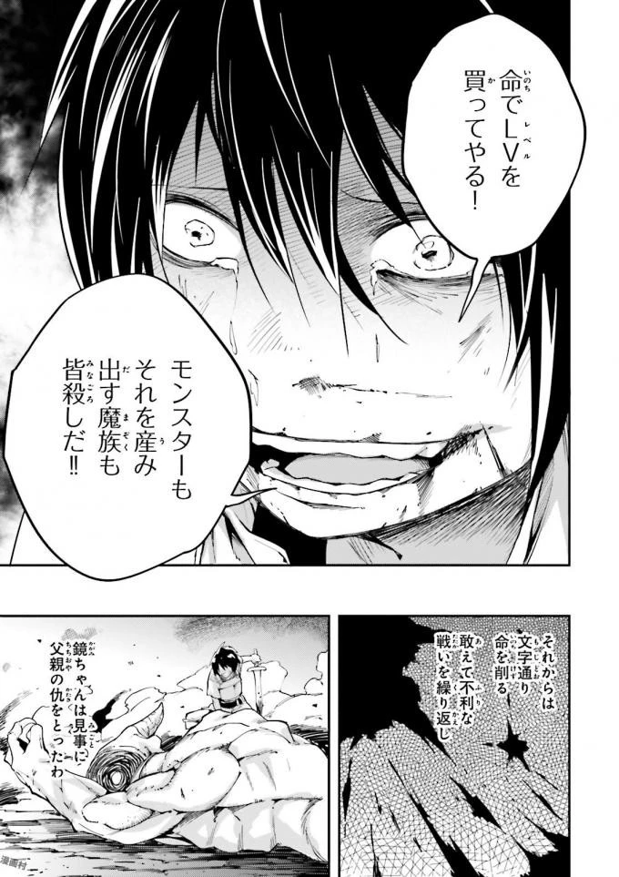 LV999の村人 第10話 - 11