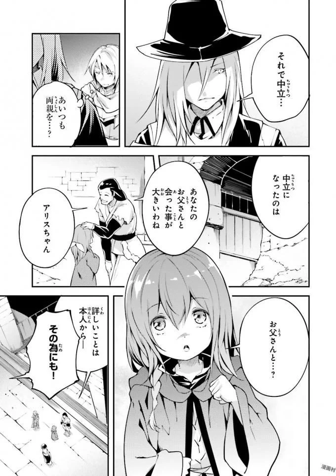 LV999の村人 第10話 - 15