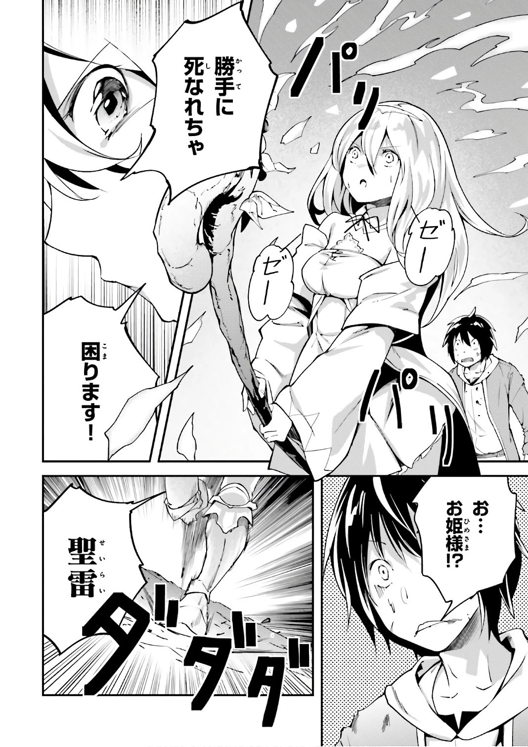 LV999の村人 第11話 - 6