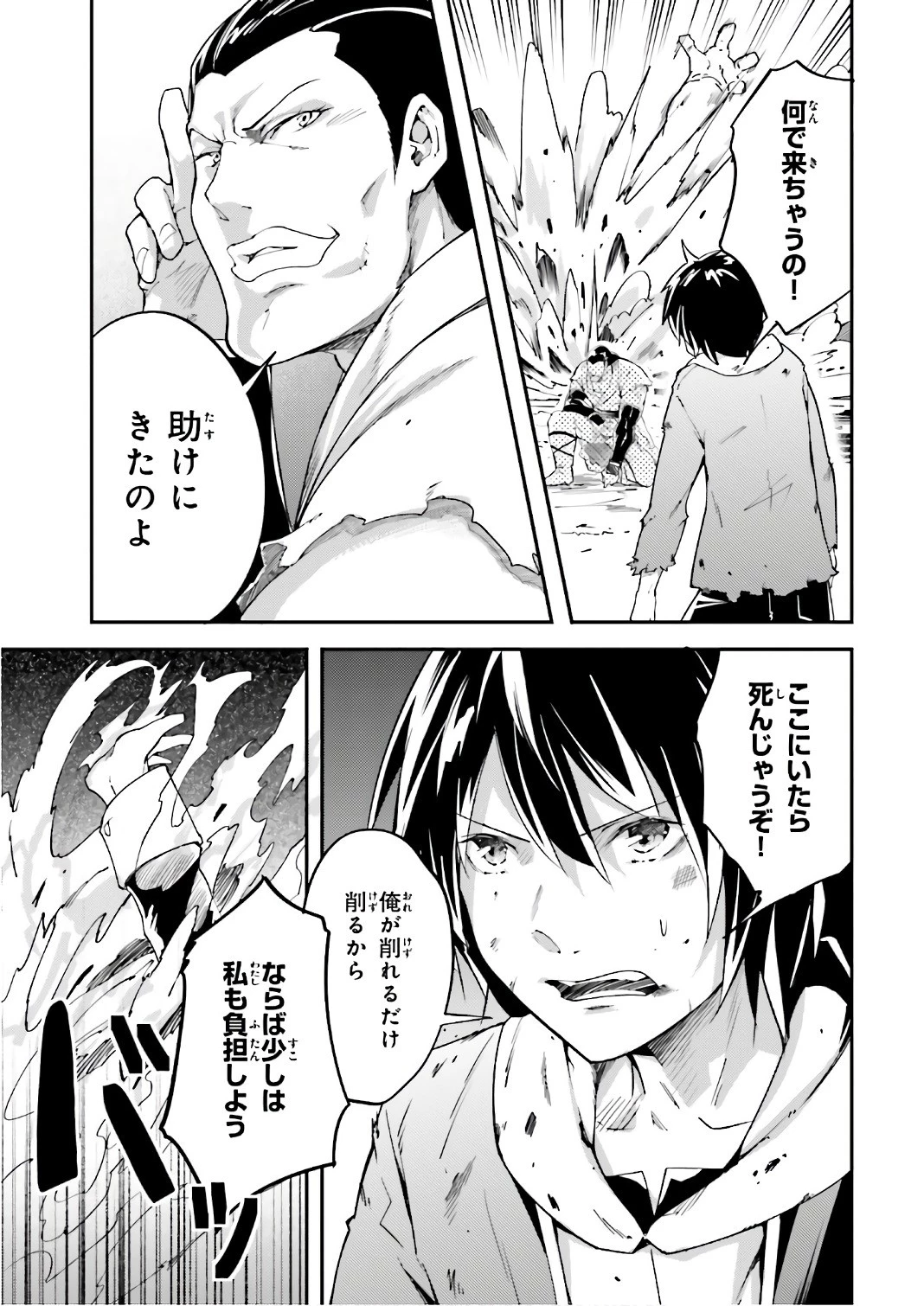 LV999の村人 第11話 - 9