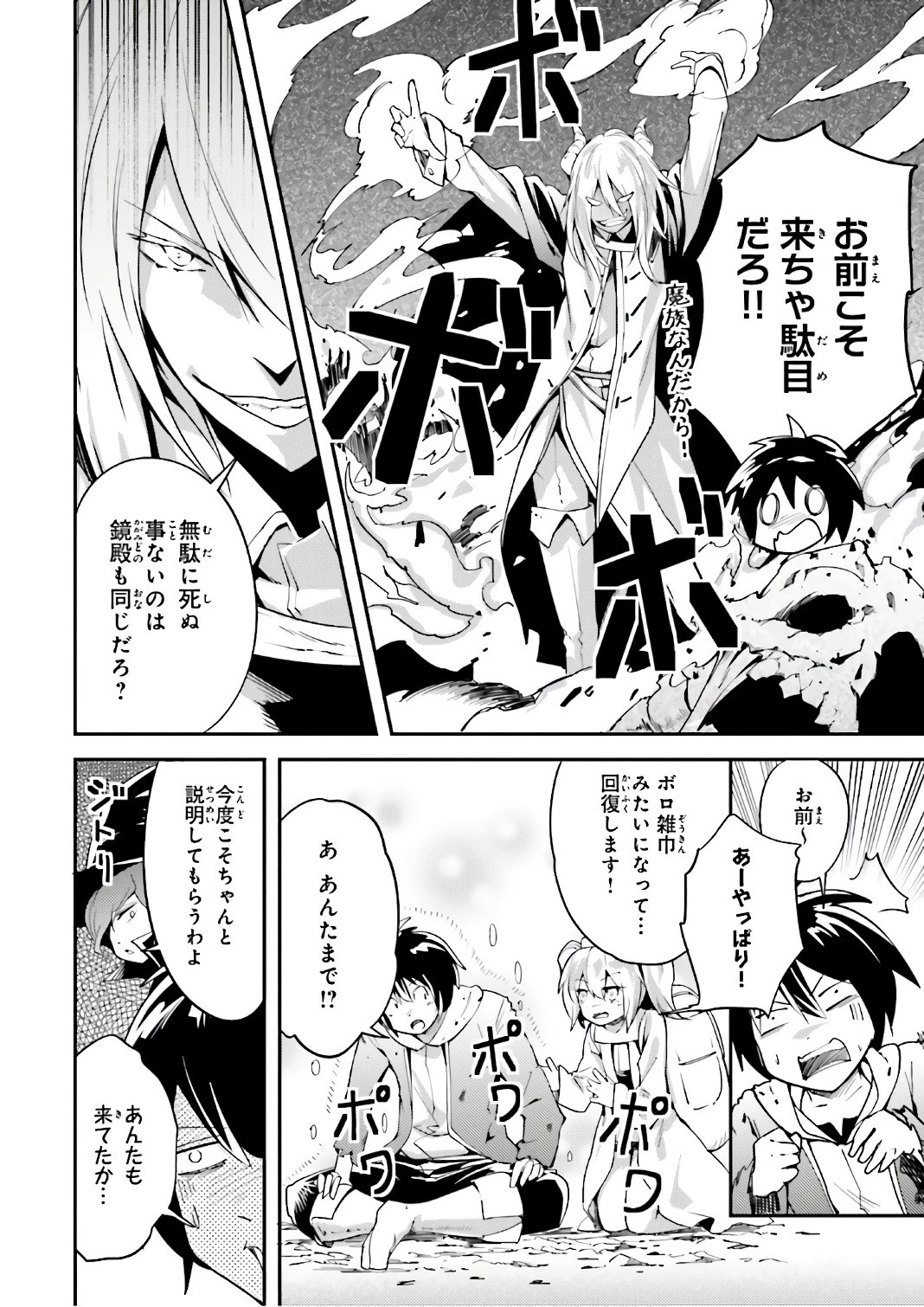 LV999の村人 第11話 - 10