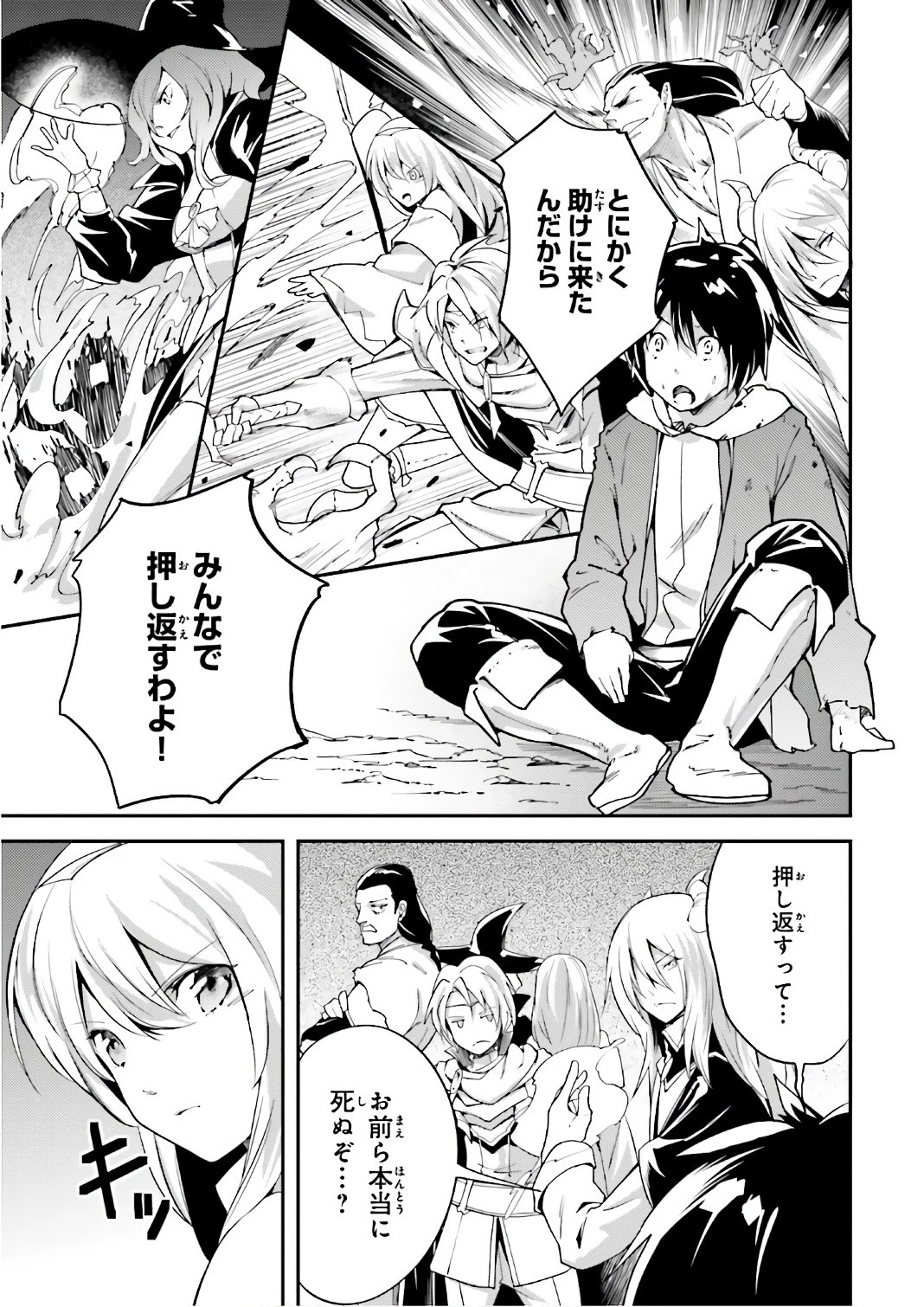 LV999の村人 第11話 - 11