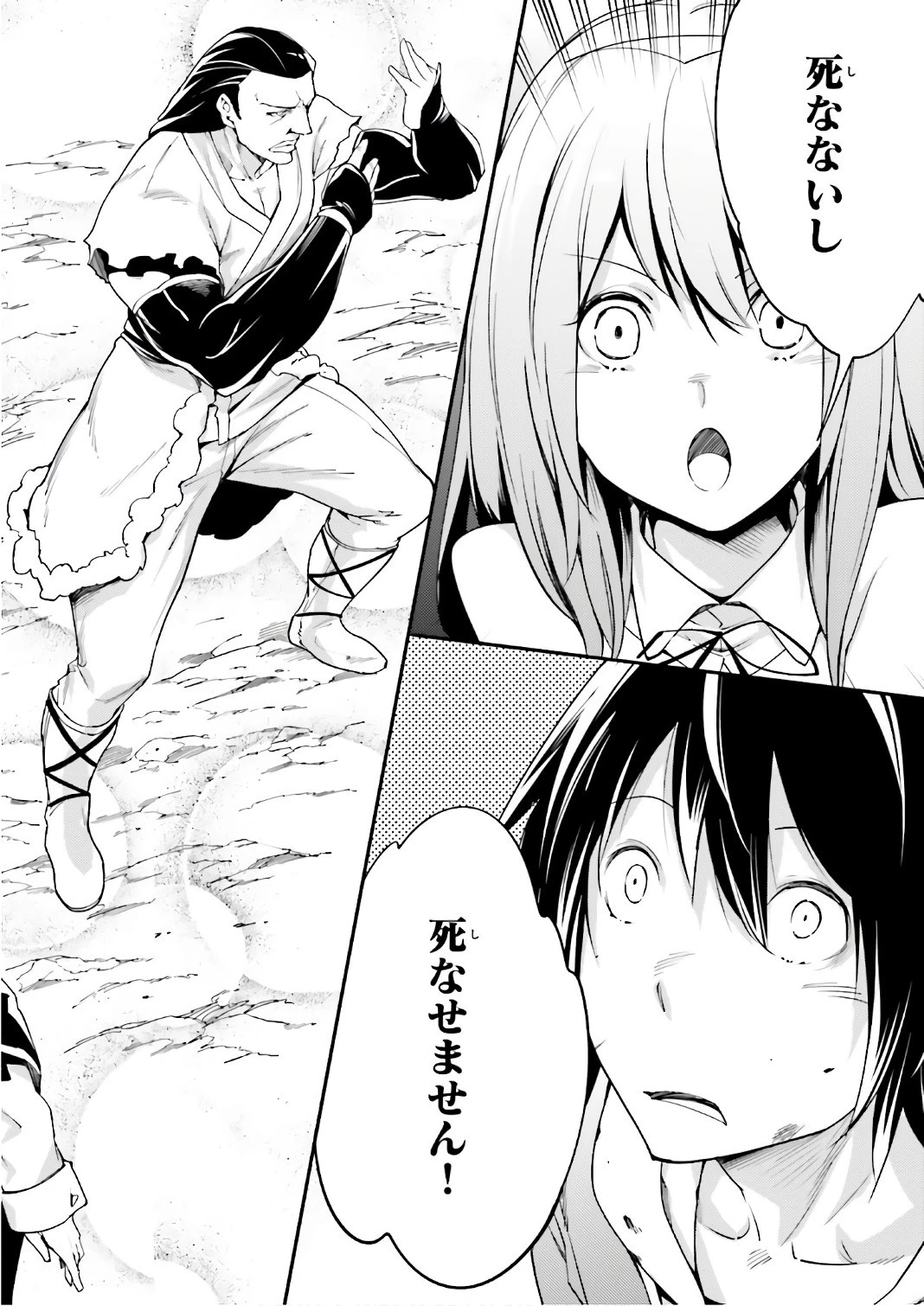 LV999の村人 第11話 - 12