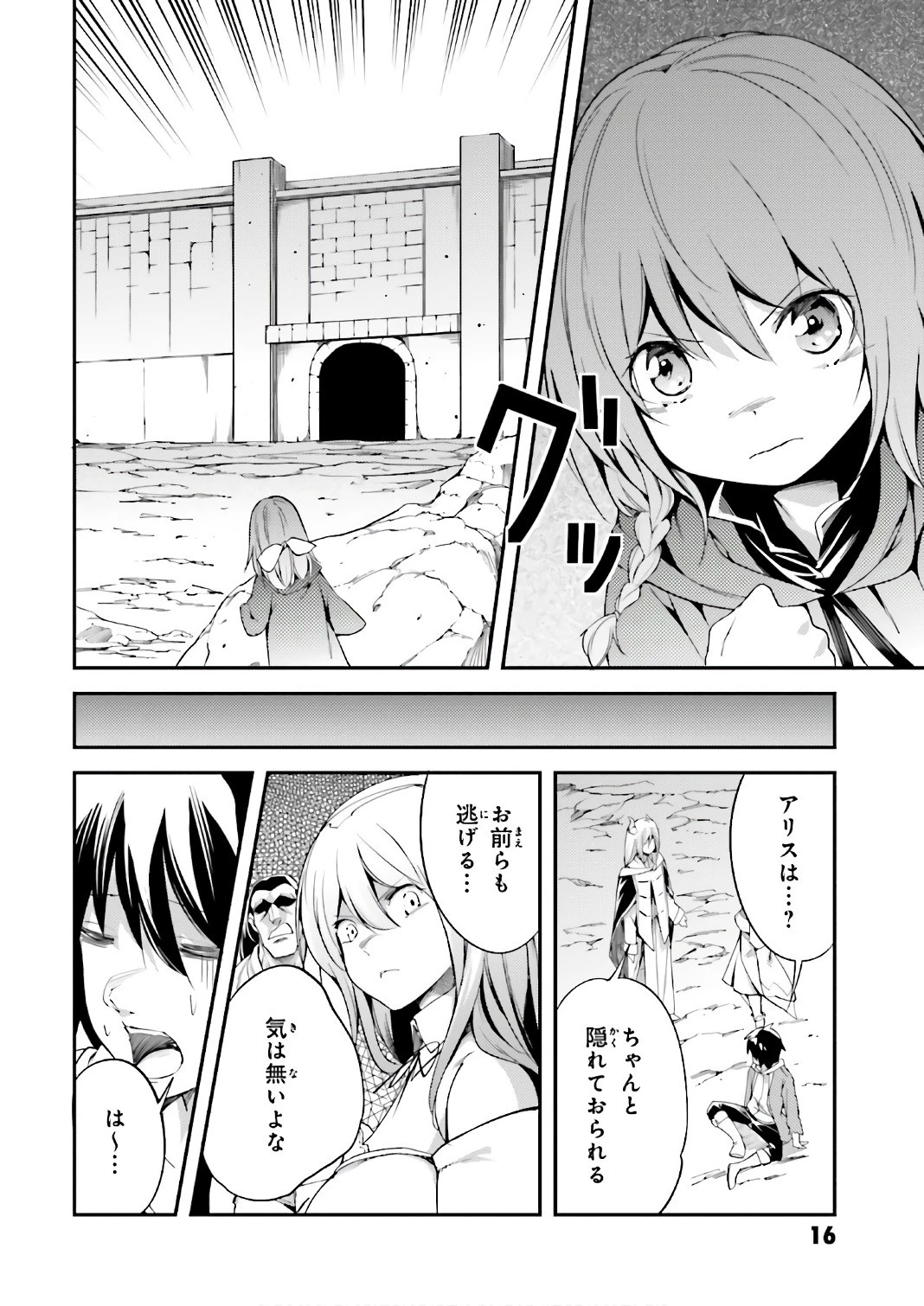 LV999の村人 第11話 - 14