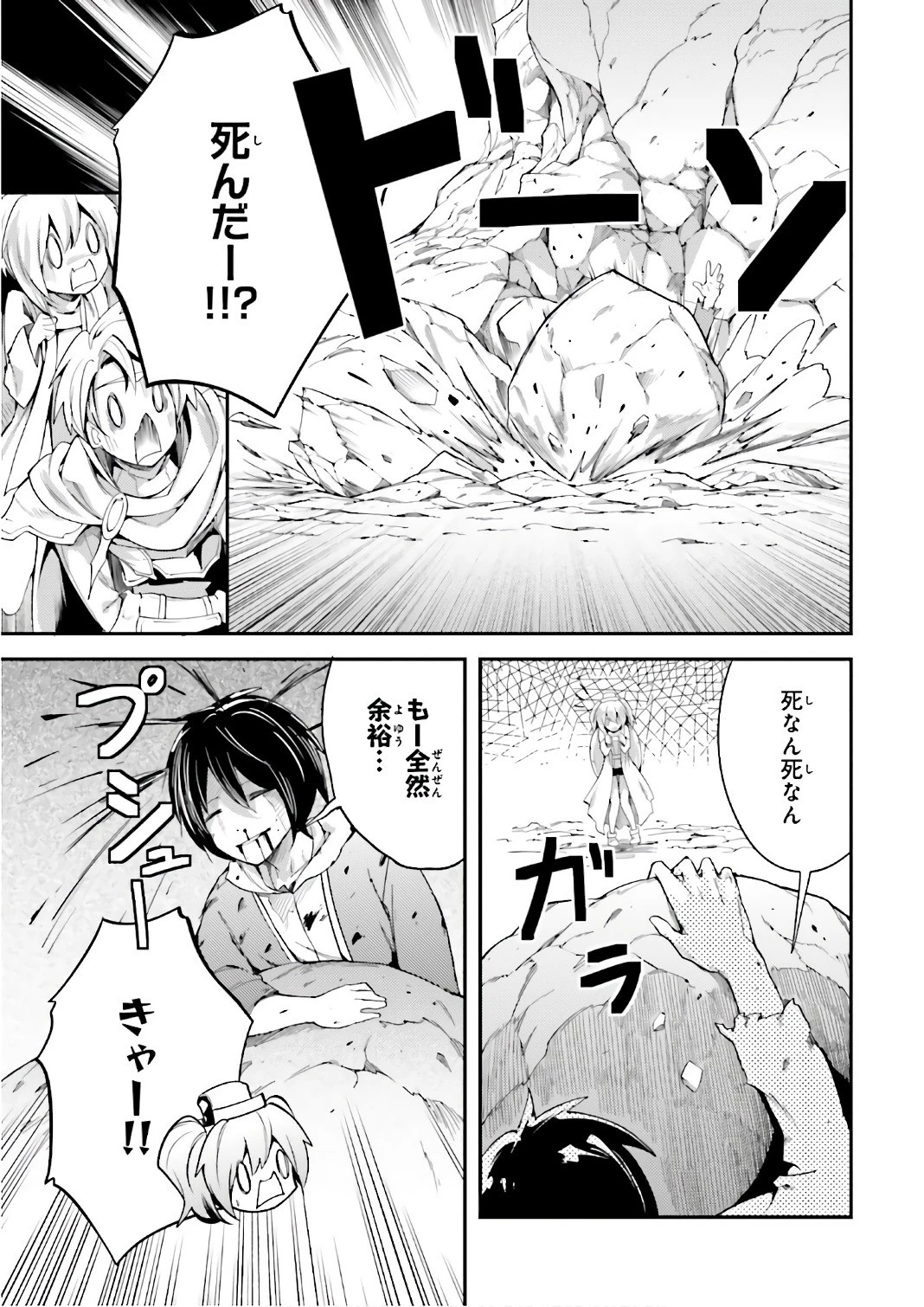 LV999の村人 第11話 - 17