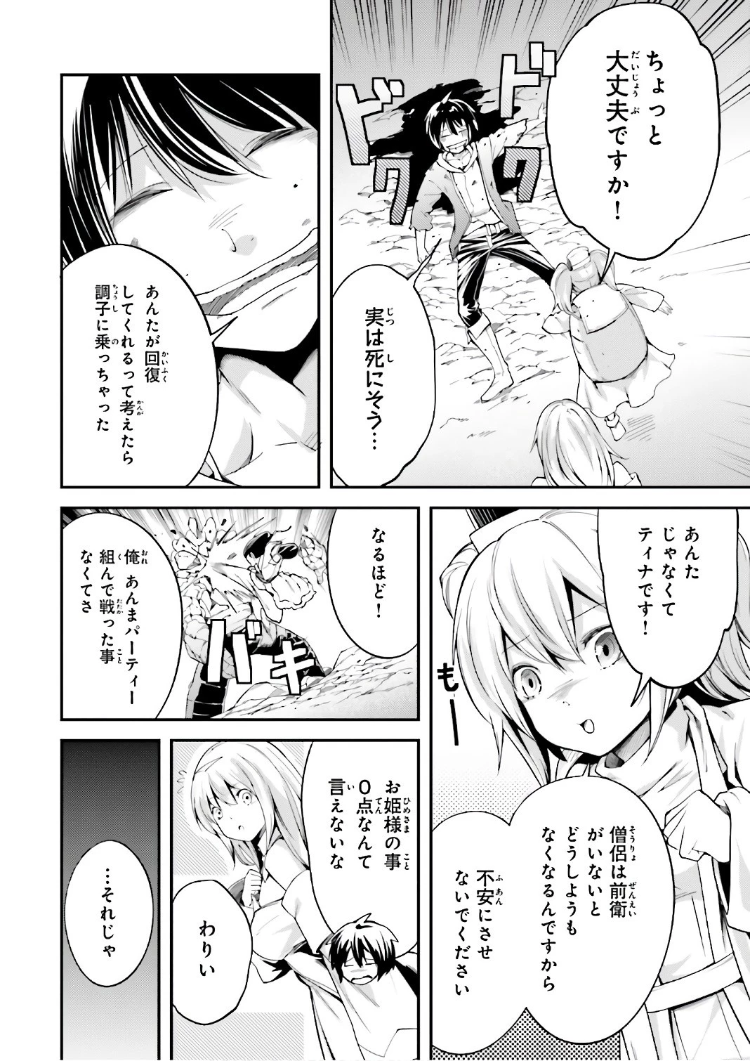 LV999の村人 第11話 - 18