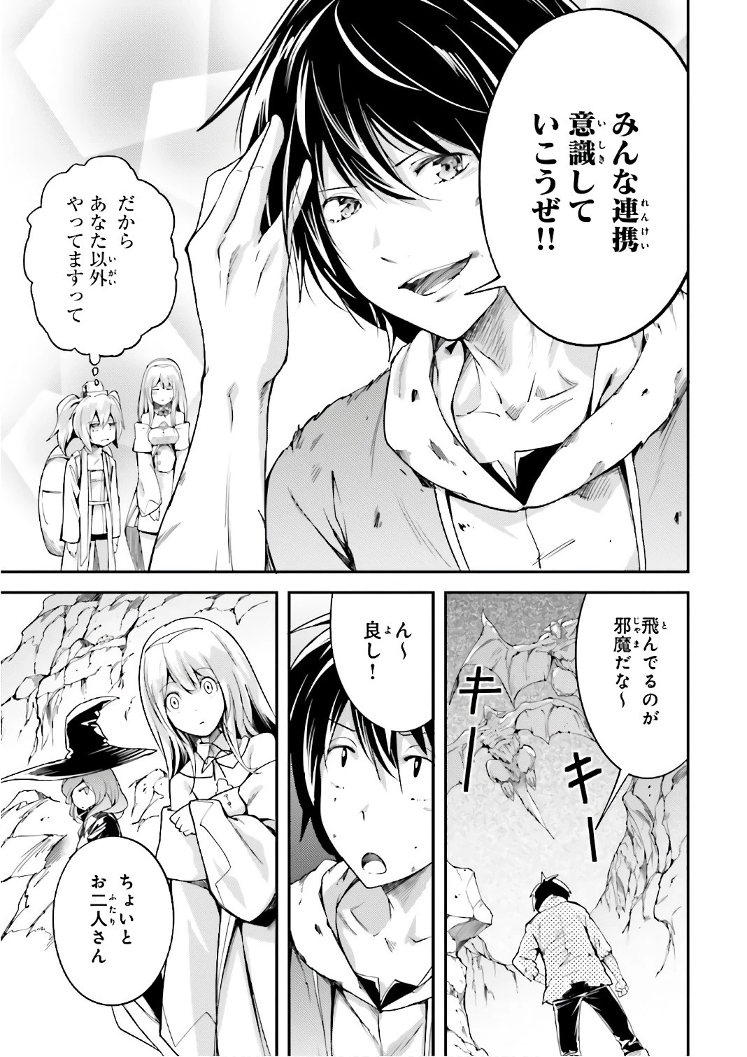 LV999の村人 第11話 - 19