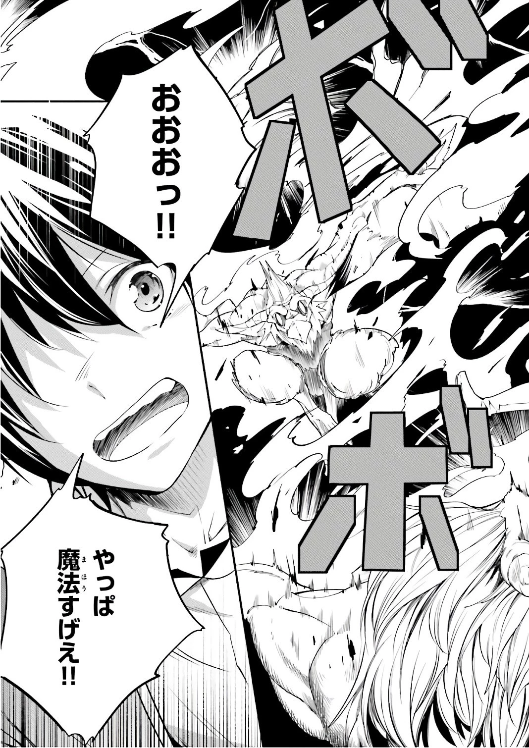 LV999の村人 第11話 - 23