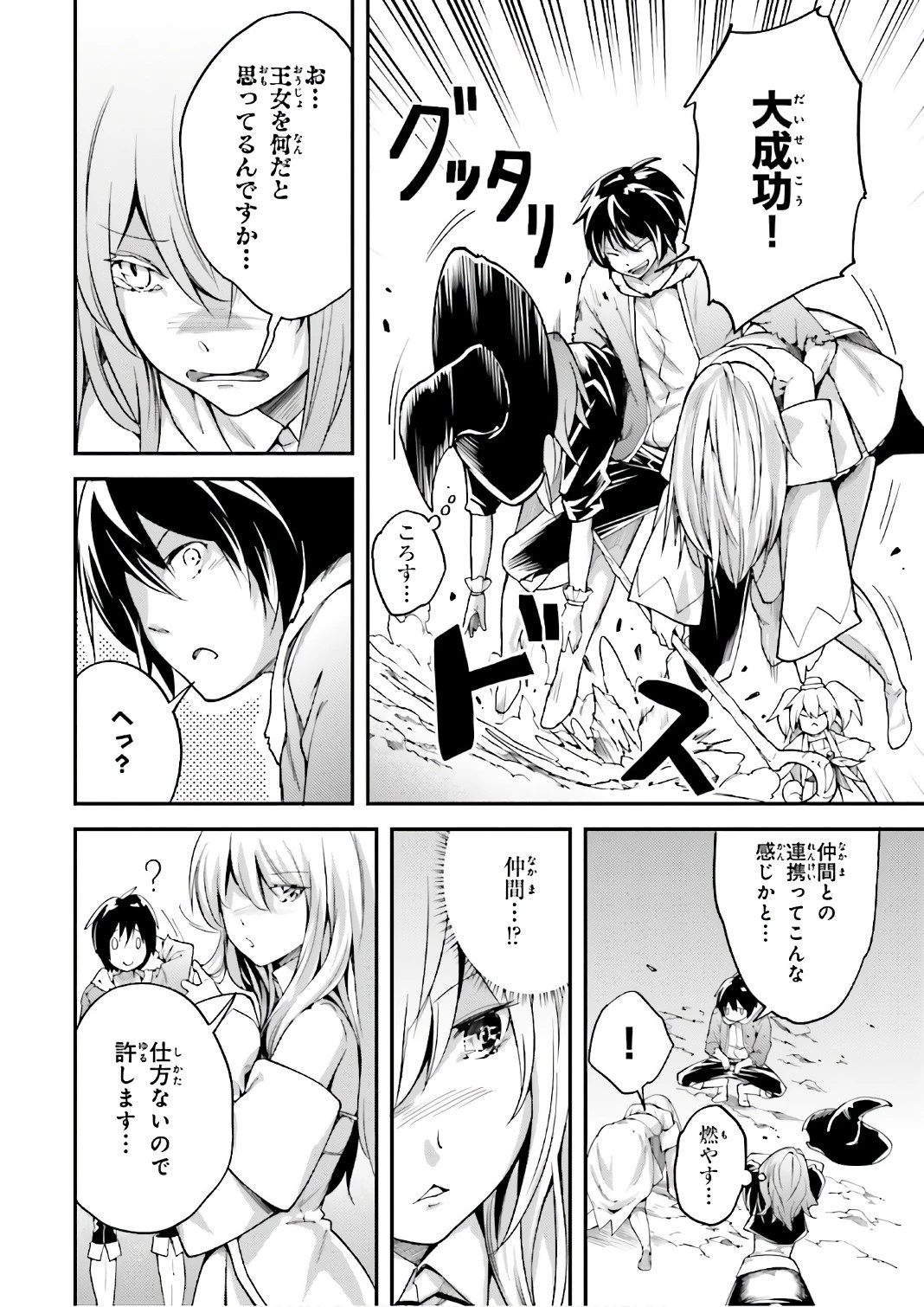 LV999の村人 第11話 - 24