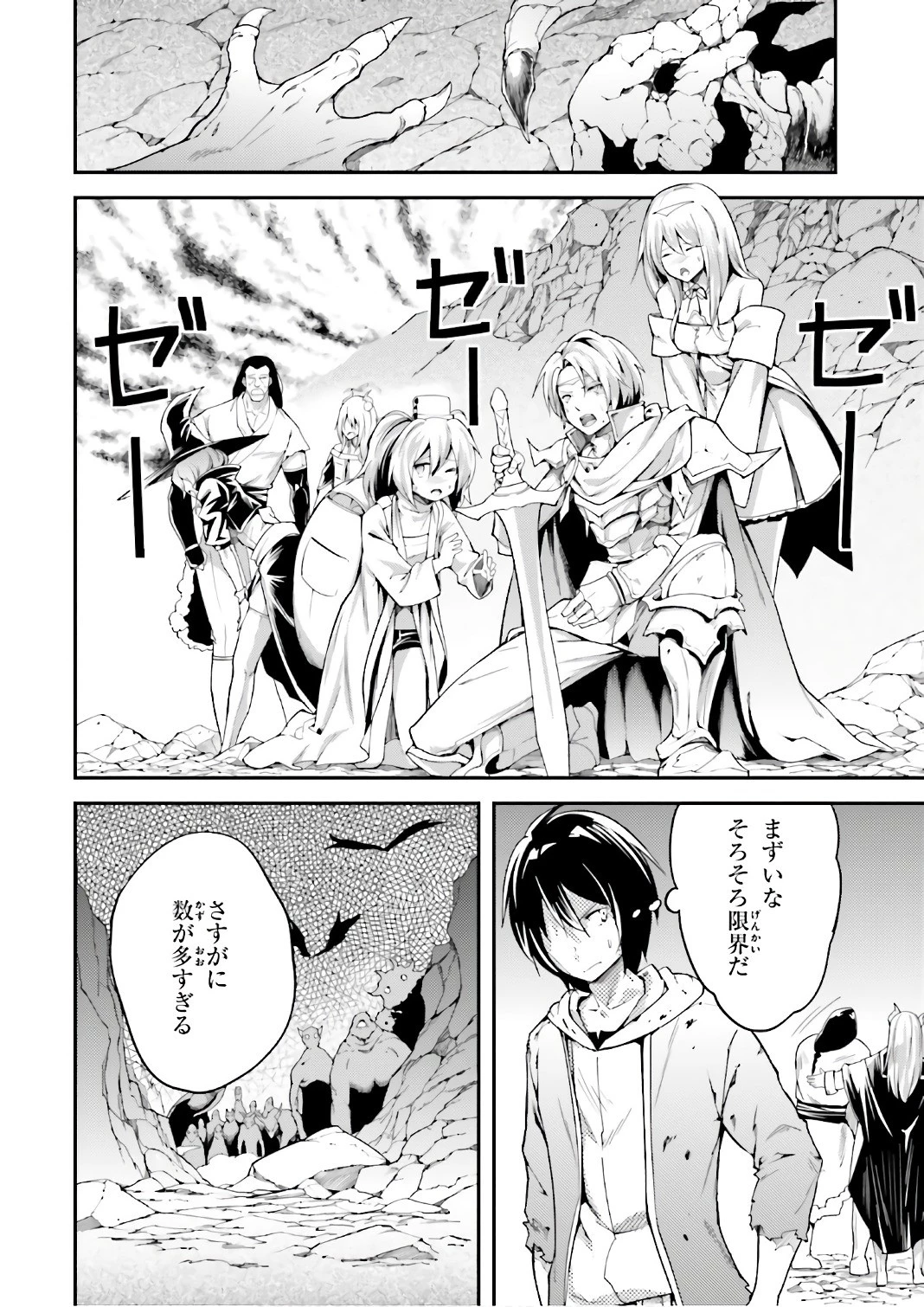 LV999の村人 第11話 - 26