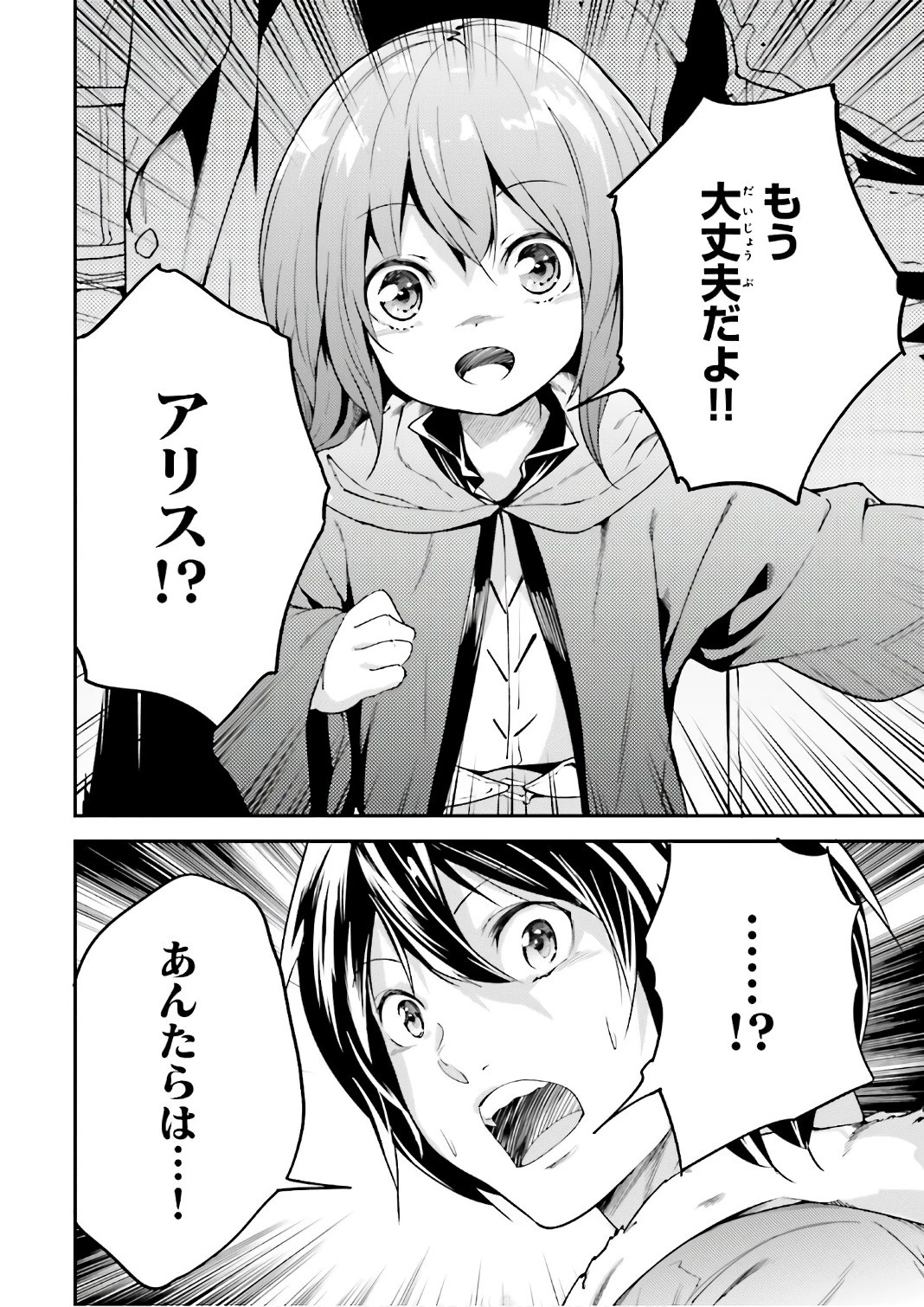 LV999の村人 第11話 - 28