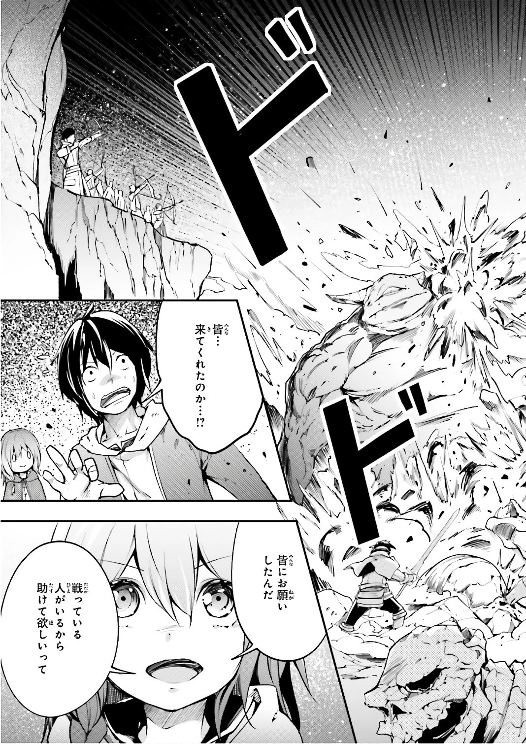 LV999の村人 第12話 - 5