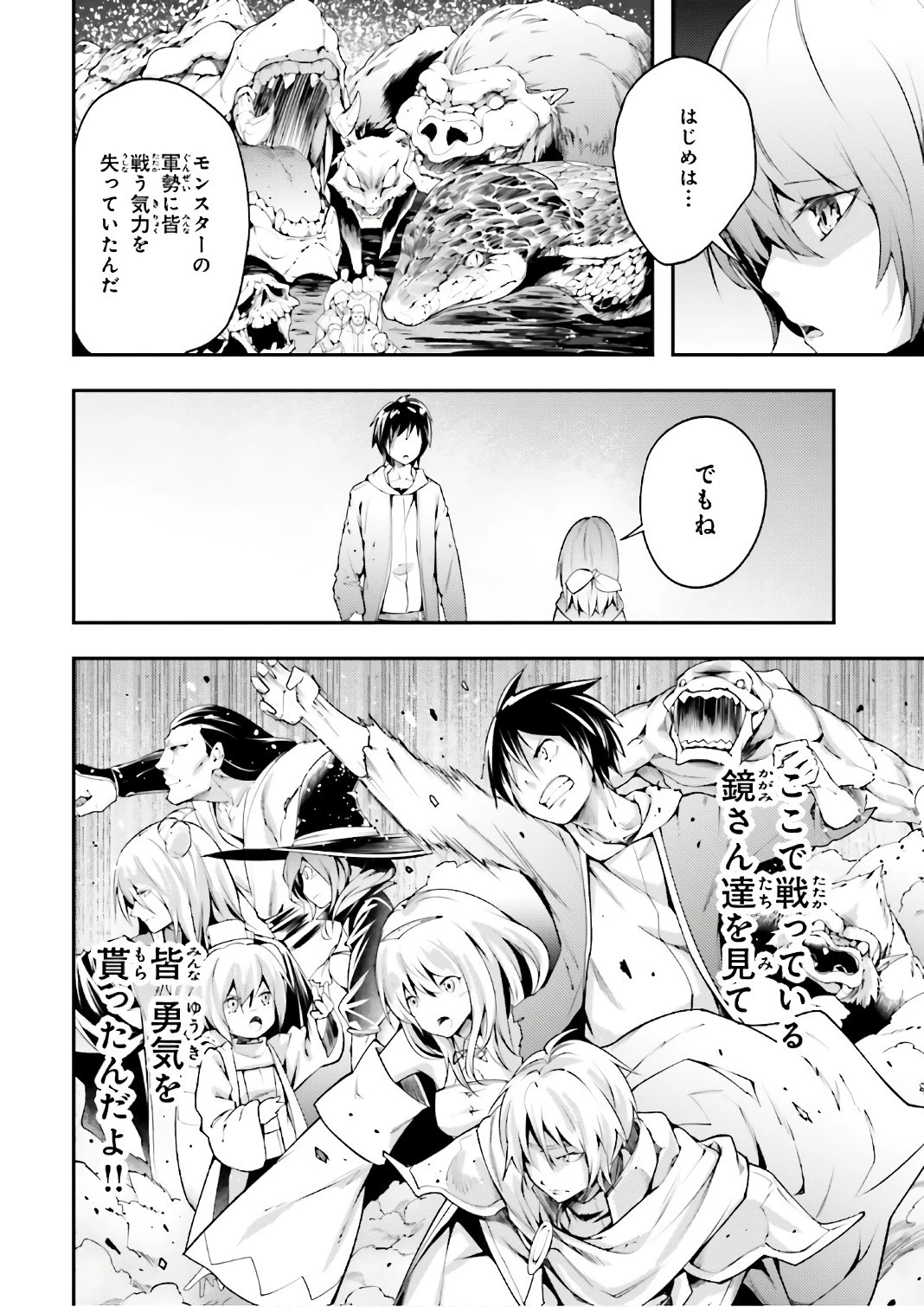 LV999の村人 第12話 - 6