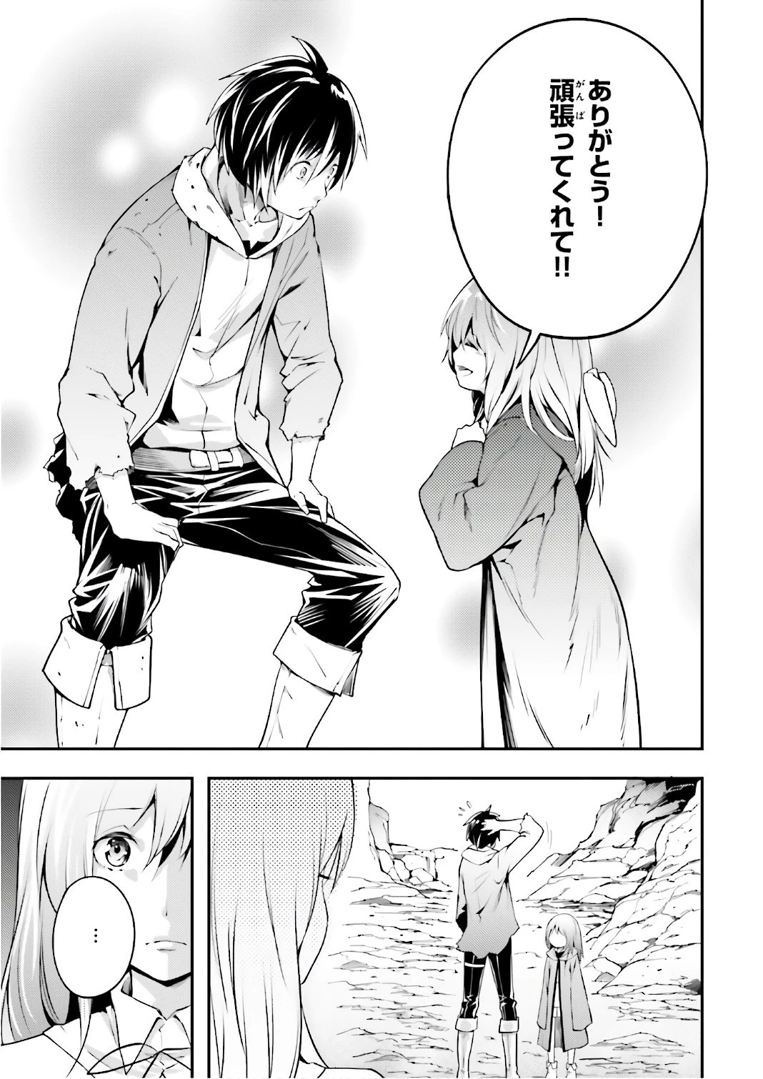 LV999の村人 第12話 - 7