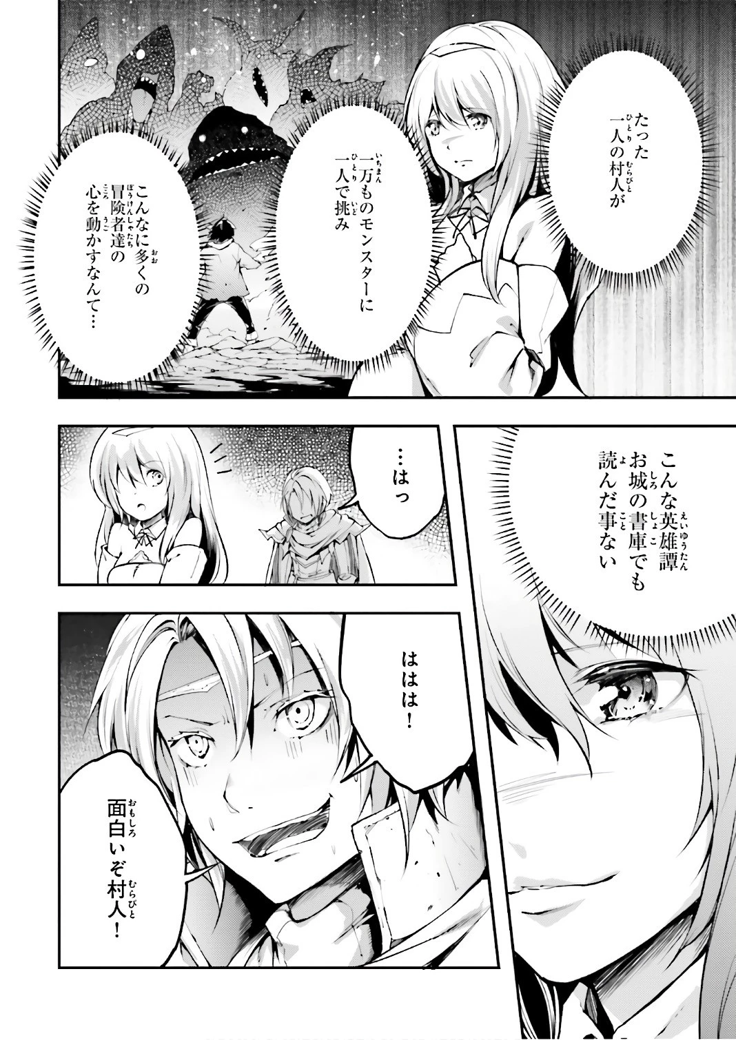 LV999の村人 第12話 - 8