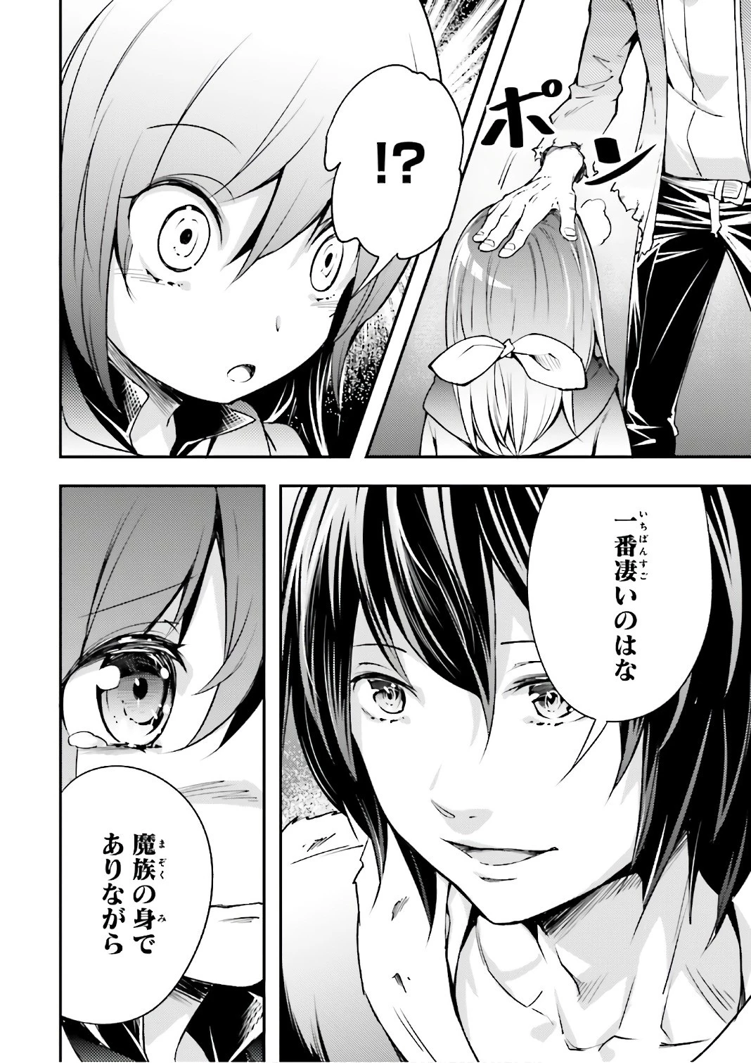 LV999の村人 第12話 - 10